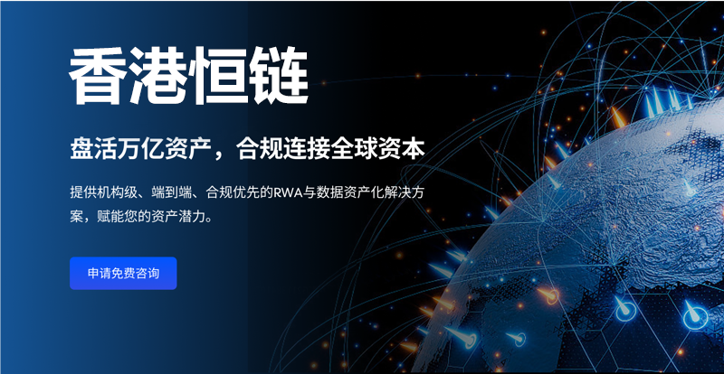 香港恒链科技